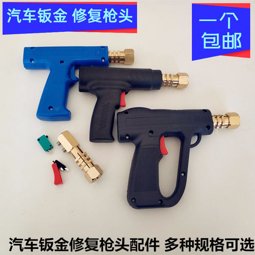 汽车维修工具铁器焊枪头整形机