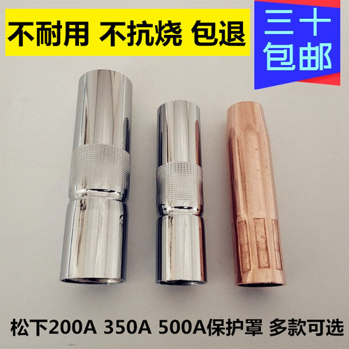 松下500气保焊配件二保焊护罩喷嘴抗烧加厚紫铜200a350A保护套咀