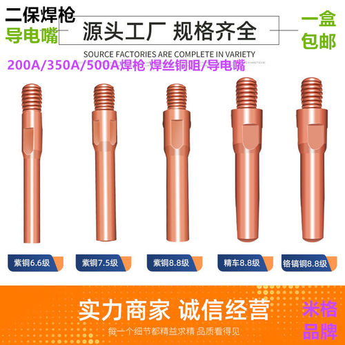 气保焊导电嘴1.2焊丝500二保焊枪