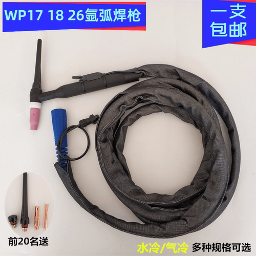 WP17/26氩弧焊枪米格18水冷焊枪