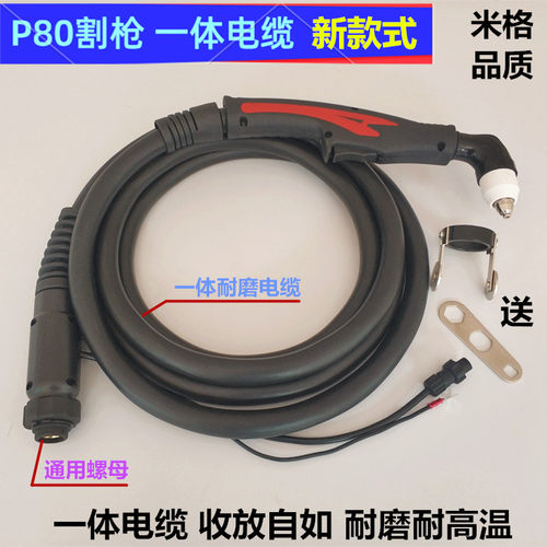 P80割枪LGK120电极喷嘴割嘴米格