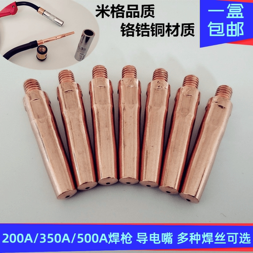 二保焊枪导电嘴200A350A500A铜咀