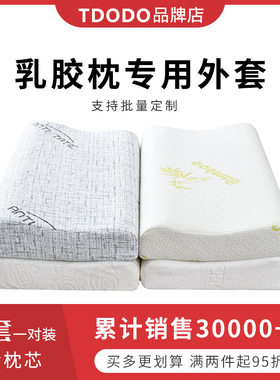乳胶枕专用枕套60*40曲线枕外套50*30儿童单人套58*36天丝枕头套