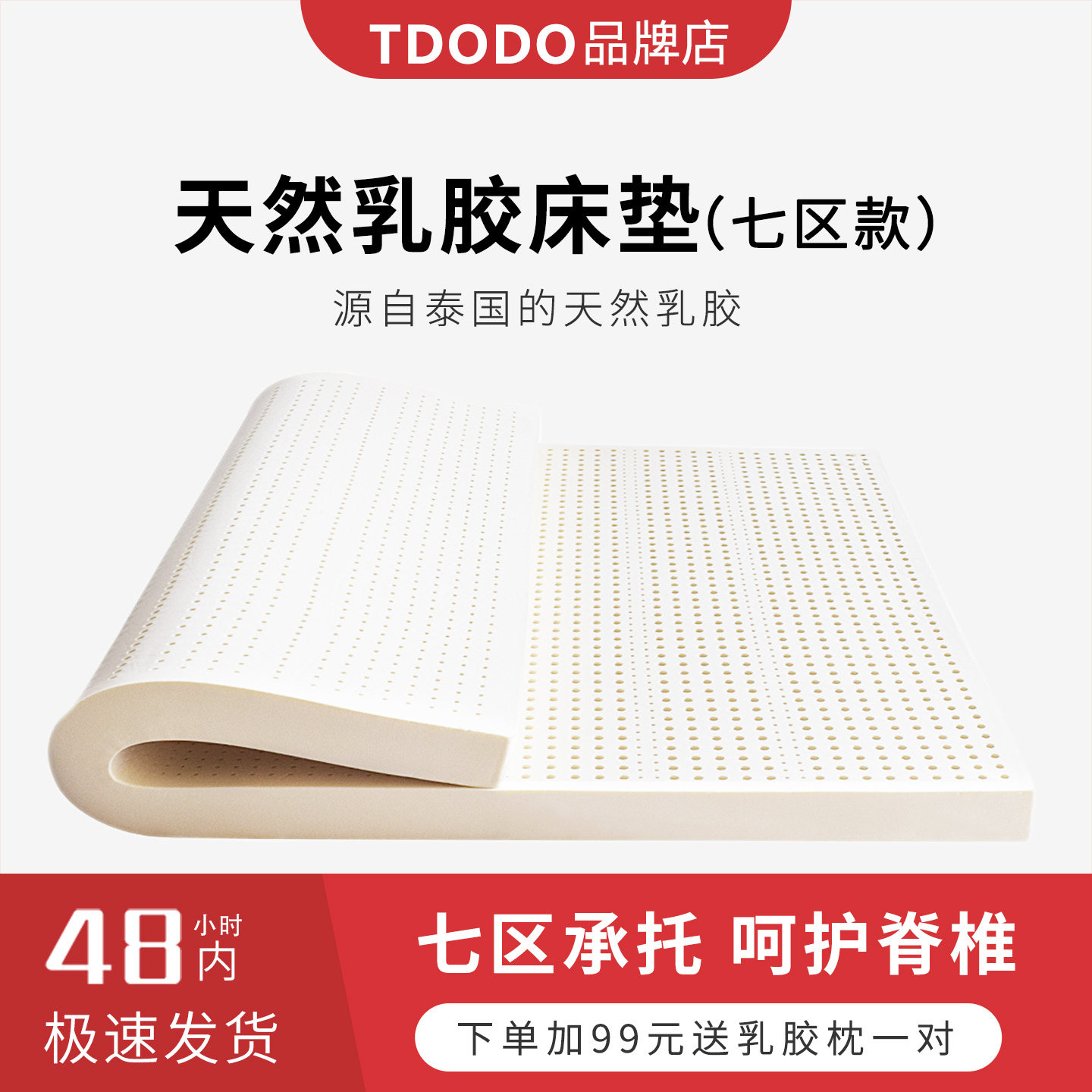 天然乳胶床垫七区护脊进口橡胶