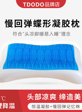 蝶形凝胶枕头枕成人颈椎枕头助睡眠护颈枕夏凉枕太空慢回弹记忆枕