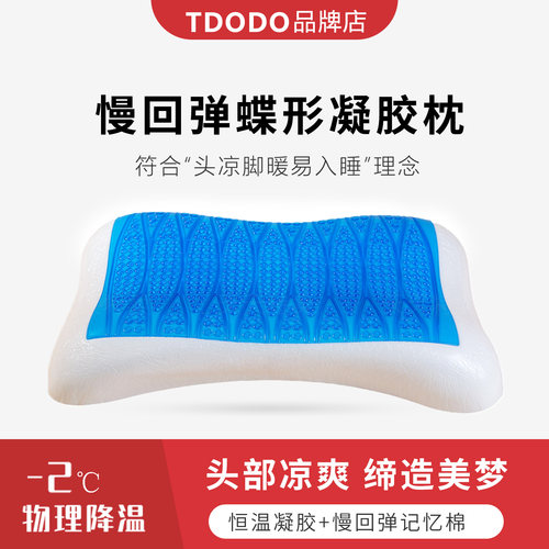 助眠护颈成人蝶形凝胶记忆枕