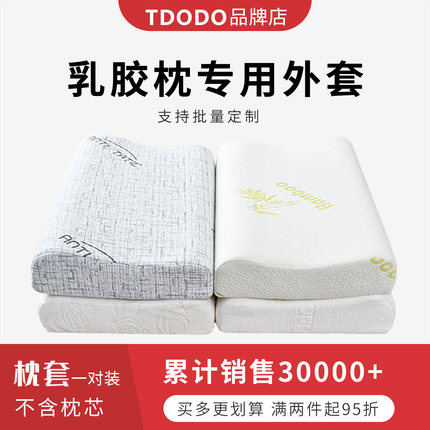 乳胶枕专用枕套60*40曲线枕外套50*30儿童单人套58*36天丝枕头套