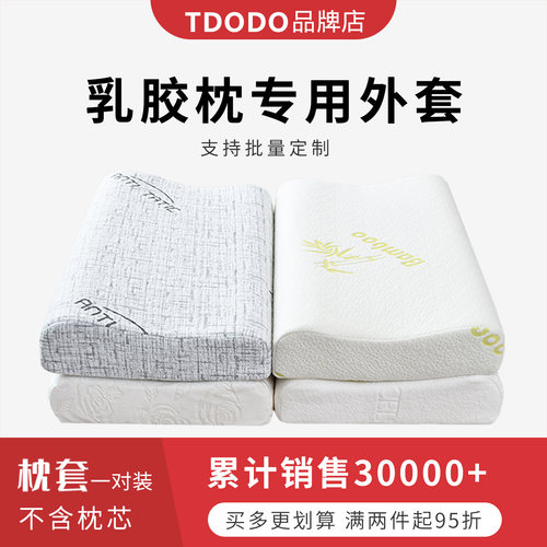 乳胶儿童单人天丝枕头套