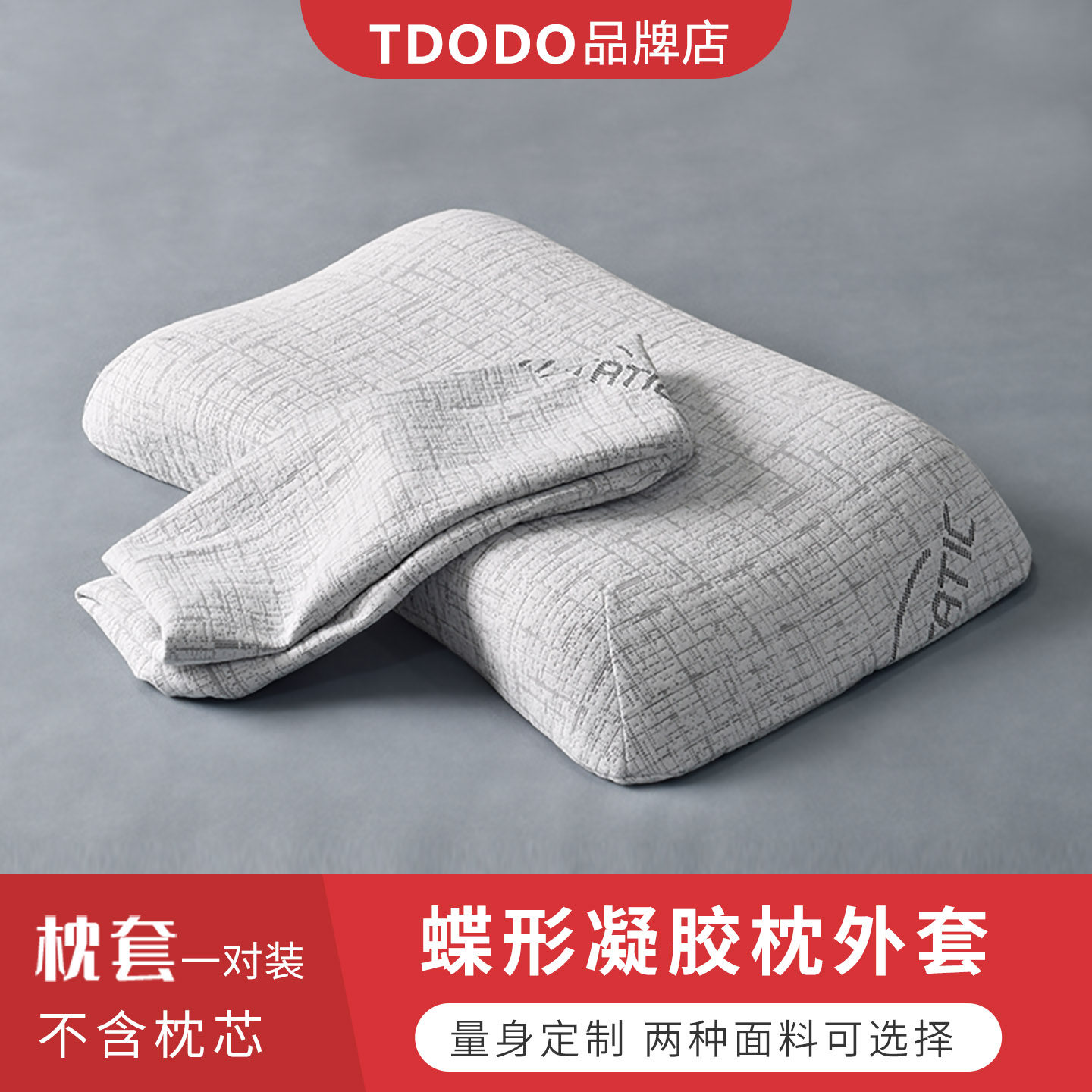 蝶形凝胶枕专用枕套防静电天鹅绒