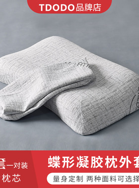 凝胶枕专用枕套66x40蝶形枕单人防静电外套天鹅绒柔软舒适涤纶