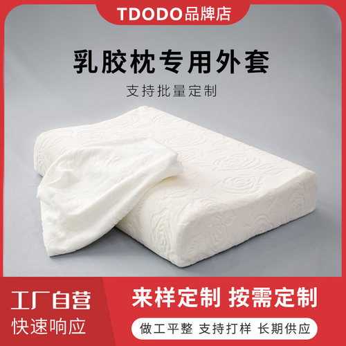 乳胶枕内外套定制天鹅绒不起球