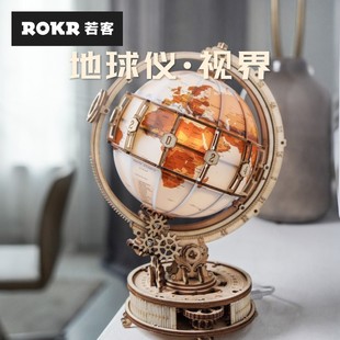 ROKR若客地球仪视界积木3d立体拼图拼装 模型手工艺品儿童玩具礼物