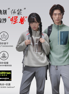 【海浪绒R1-圆领+半拉链】抓绒卫衣轻量吸湿速干防静电蓄热保暖