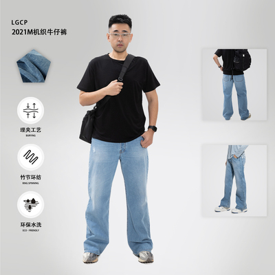 2021M浅蓝色水洗B000277经典廓形牛仔裤男四季款 | 都叫我老盖