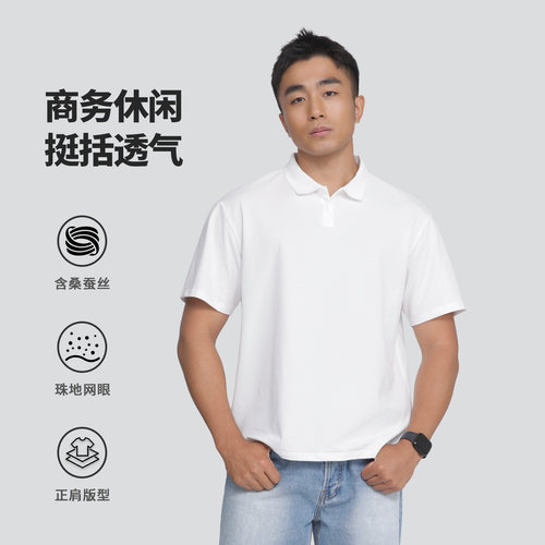 含桑蚕丝珠地网眼polo领男士短袖商务休闲纯色夏季透气T恤