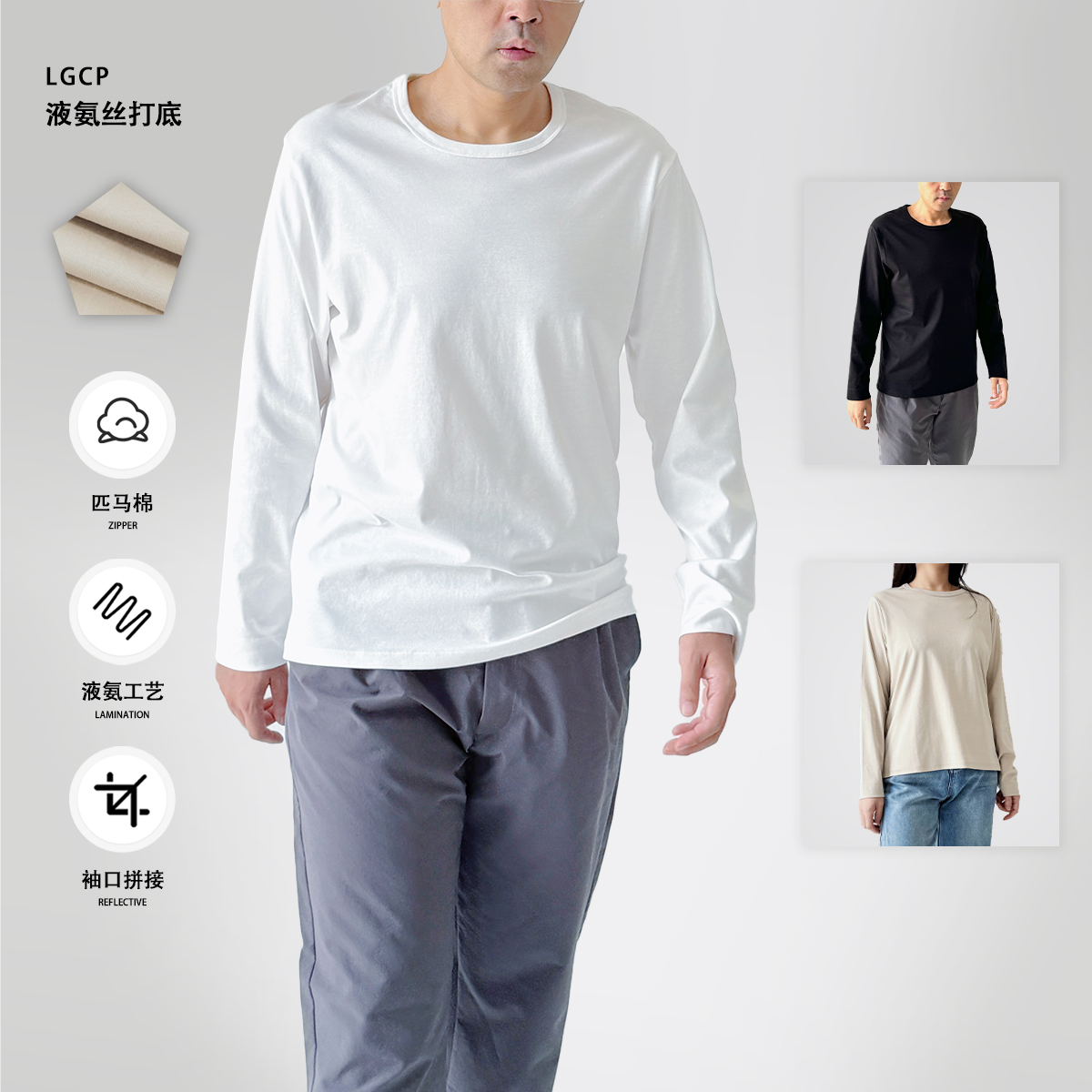 50支双面丝光液氨匹马棉运动长袖T恤打底层男女同款 | 都叫我老盖