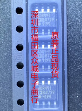 原装全新 ADR441BRZ ADR441BR ADR441 ADR441B SOP8 现货可直拍