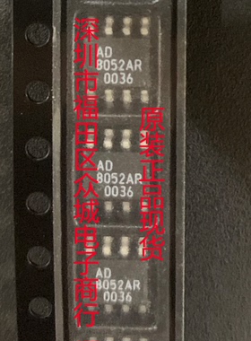 原装全新 AD8052AR AD8052A AD8052 SOP8 现货可直拍