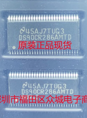 原装全新 DS90CR286AMTDX DS90CR286AMTD DS90CR286A TSSOP现货