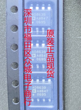 进口原装  AD8639ARZ AD8639AR AD8639 SOP8 现货可直拍