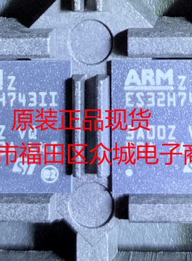 原装  STM32H743IIK6 STM32H743 ES32H743II BGA 现货可直拍