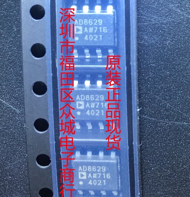 原装全新 AD8629ARZ AD8629AR AD8629 SOP8 现货可直拍