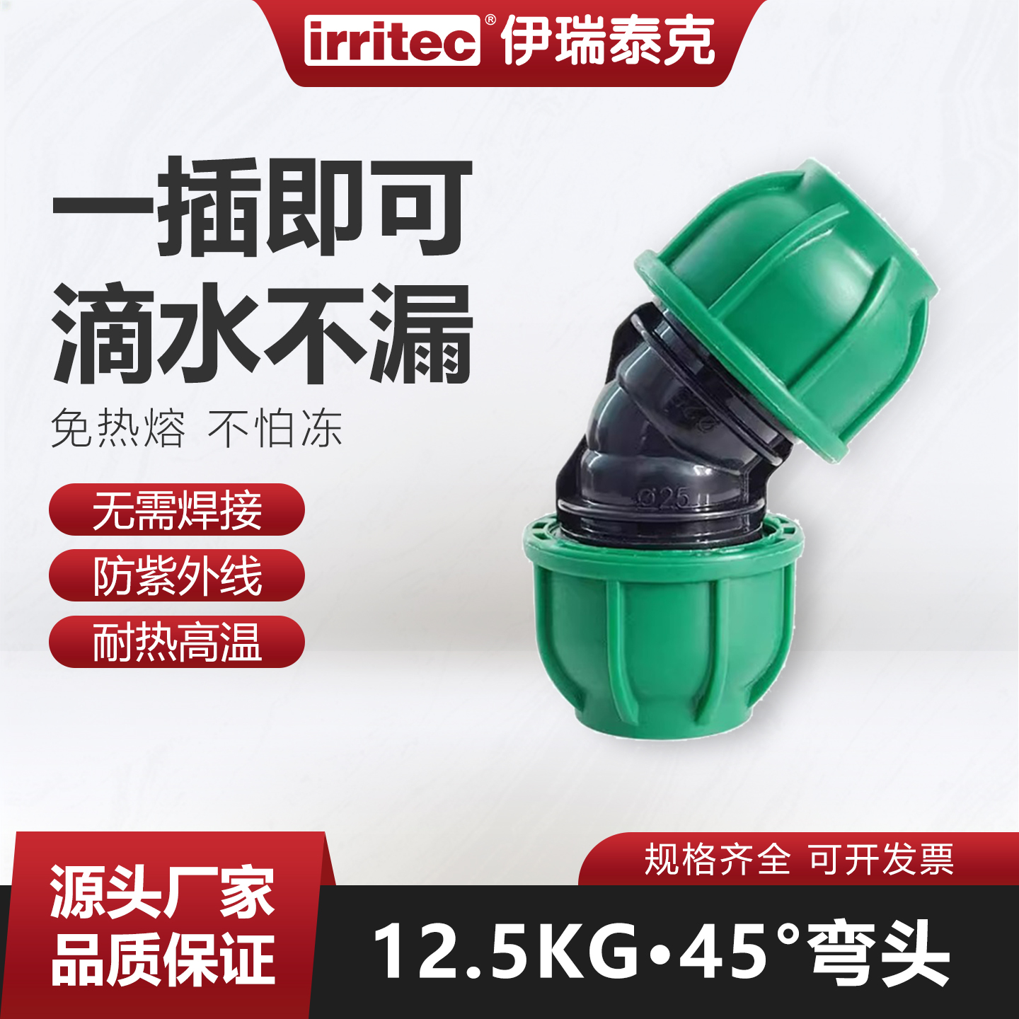 PE快接弯管弯头半弯耐高温小弧度弯4分6分免热熔 45度弯头整箱装