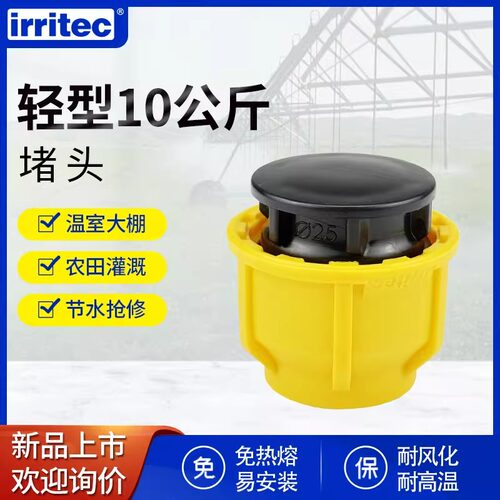 IrritecPE灌溉快接堵头管帽