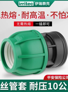 Irritec伊瑞泰克PE水管快速接头内丝管套pp灌溉快插内丝整箱装