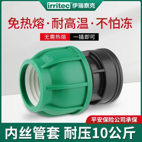 Irritec伊瑞泰克PE水管快速接头内丝管套pp灌溉快插内丝整箱装