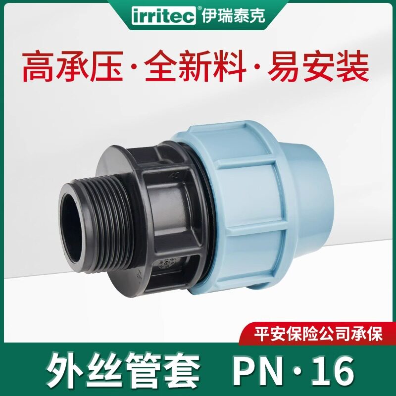 Irritec pe管快接头免热熔16公斤耐高温灌溉抢修 外丝管套整箱装