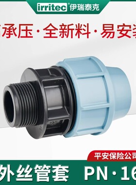 Irritec pe管快接头免热熔16公斤耐高温灌溉抢修 外丝管套整箱装