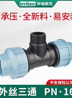 irritec  PE水管快速接头16公斤免热熔灌溉抢修 外丝三通整箱装