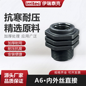伊瑞泰克PE管农田灌溉接头外螺纹接头滴灌A6内外丝直接袋装