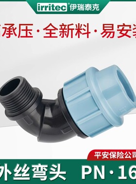 Irritec PE水管快接头配件16公斤pp管件快速抢修 外丝弯头整箱装