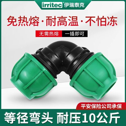 IRRITECpe快速抢修等径弯头