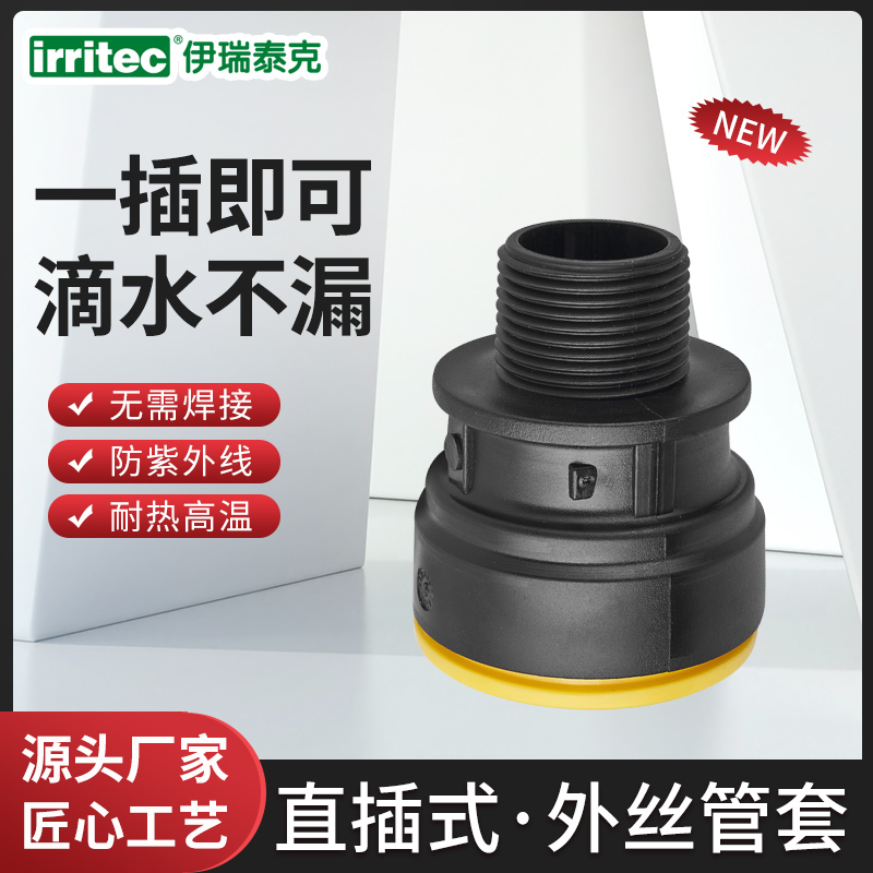 irritec PE承插接头直插式免热熔快插 内丝直接搭配钥匙组合袋装