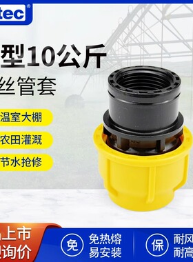 Irritec 新A8款PE快接水管快速接头灌溉抢修快插 内丝管套整箱装