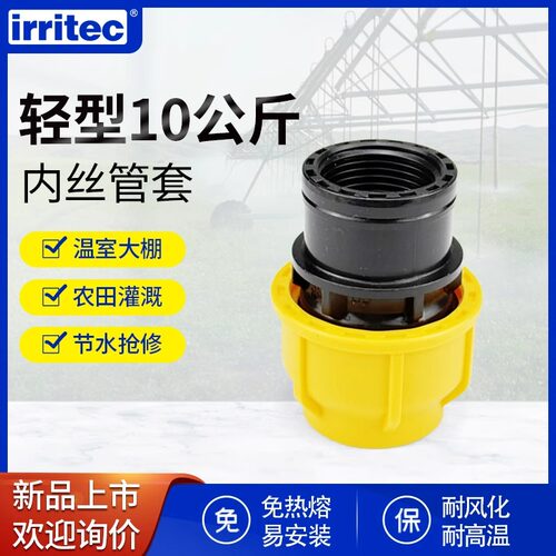 Irritec新A8款PE内丝管套整箱装
