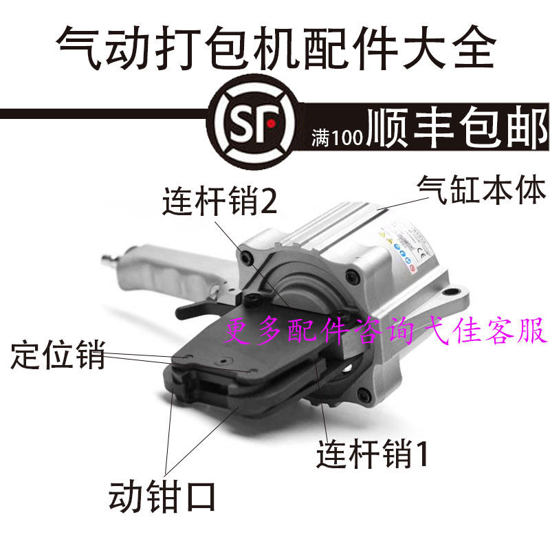 FTLS气动钢带打包机配件大全分体式铁皮夹扣钳零件式锁扣机维修件