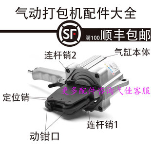 锁扣机维修件 FTLS气动钢带打包机配件大全分体式 铁皮夹扣钳零件式