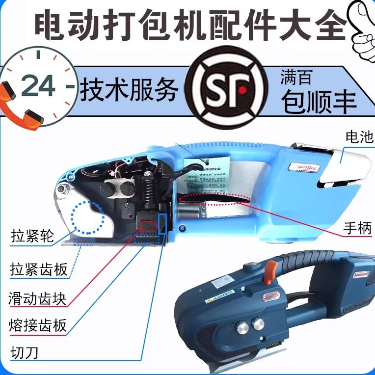 JD1316手提电动打包机配件电池大全拉收紧轮电机手提式配件打捆机