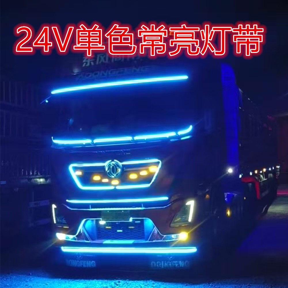 24v货车卡车改装单色LED装饰灯氛围灯日行灯车身中网照地灯车厢灯,汽车用品/电子/清洗/改装,汽车氛围灯/装饰灯/日行灯,淘宝优惠券,粉丝福利购,淘宝优惠卷