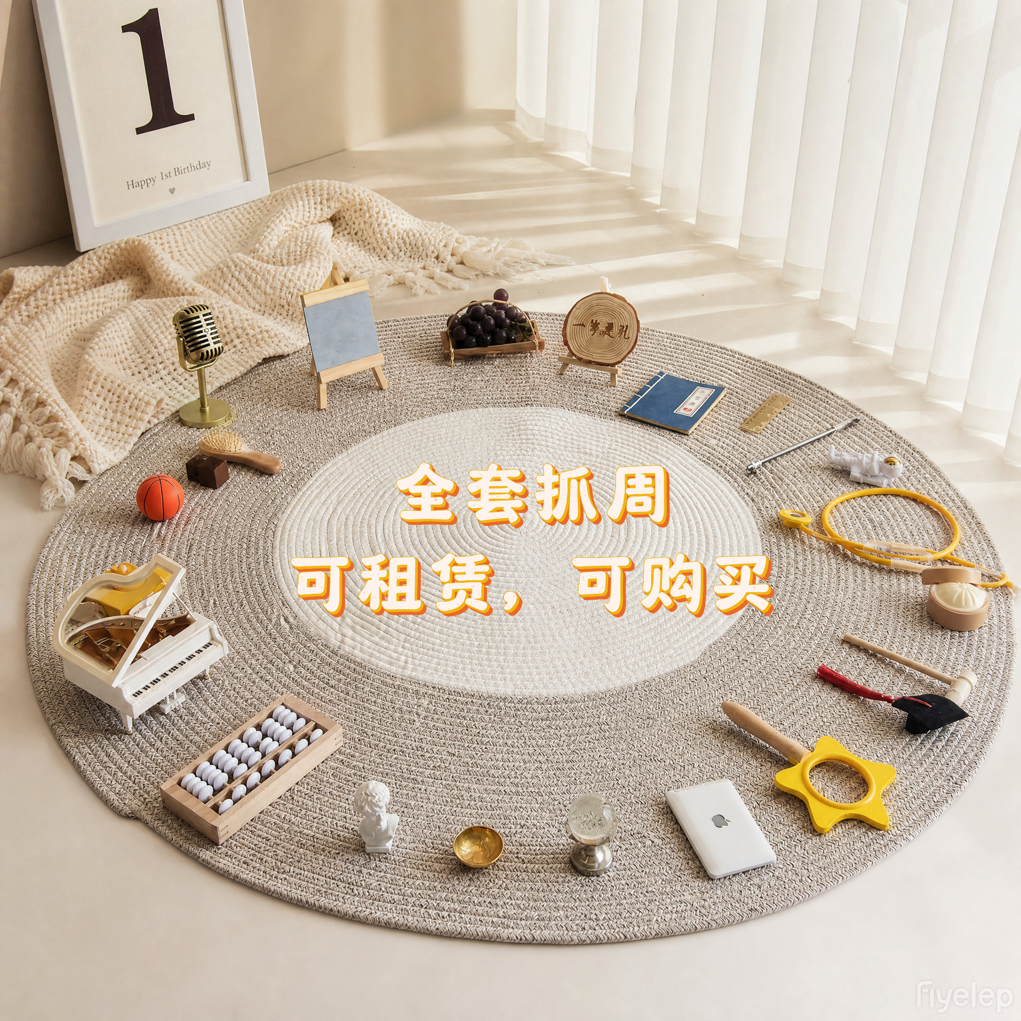 【租赁】抓周道具原木ins风租赁