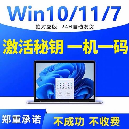 win10/11专业版激活码永久密匙7旗舰企业版密钥w家庭升级秘钥