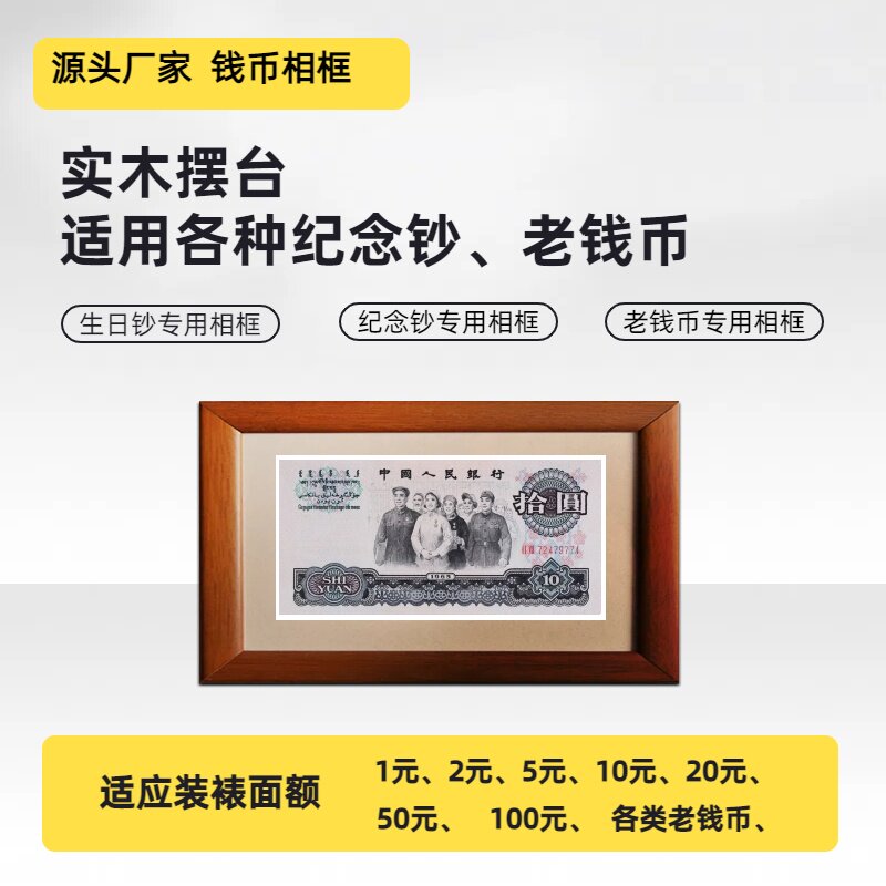 生日号生日钞相框老钱币相框纸币相框/画框