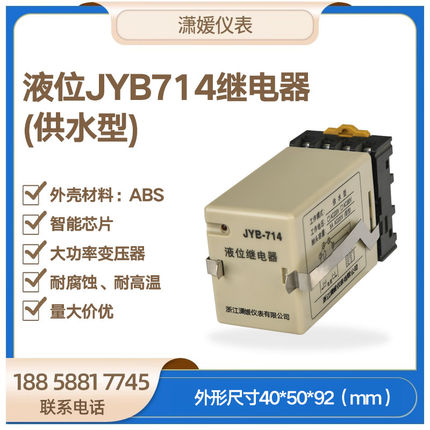 液位JYB714继电器(供水型)