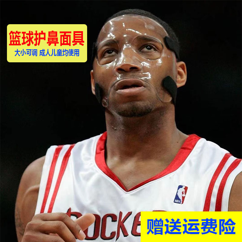 篮球面具面罩护脸nba面具篮球运动护具护鼻子保护罩足篮球赛装备