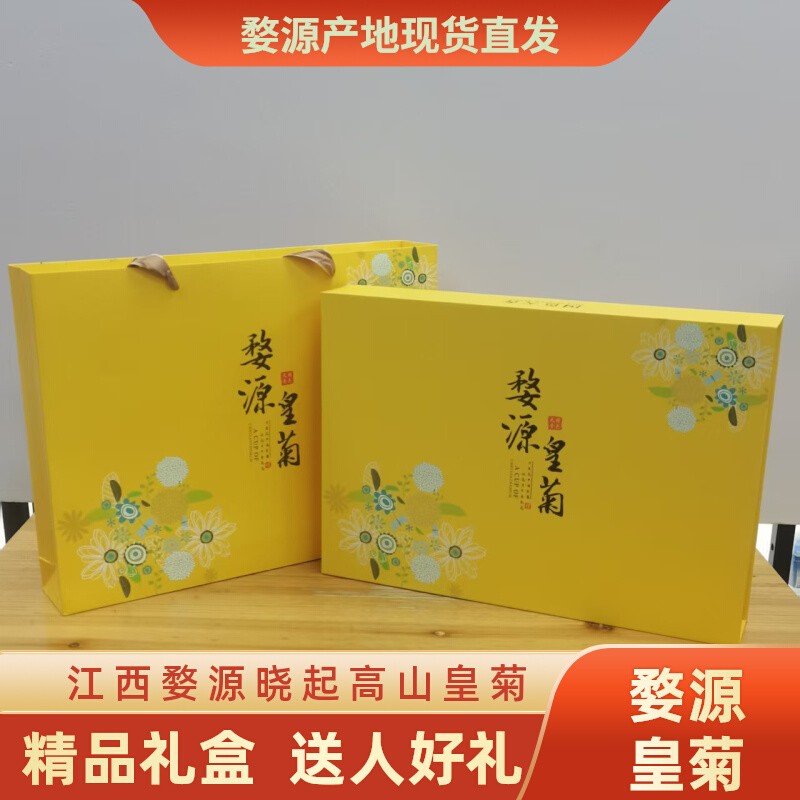 江西婺源高山皇菊礼盒装
