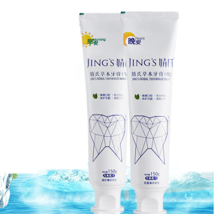 婧氏中和至养堂草本牙膏婧氏草本牙膏早晚两支去口臭牙渍靖靓倩氏